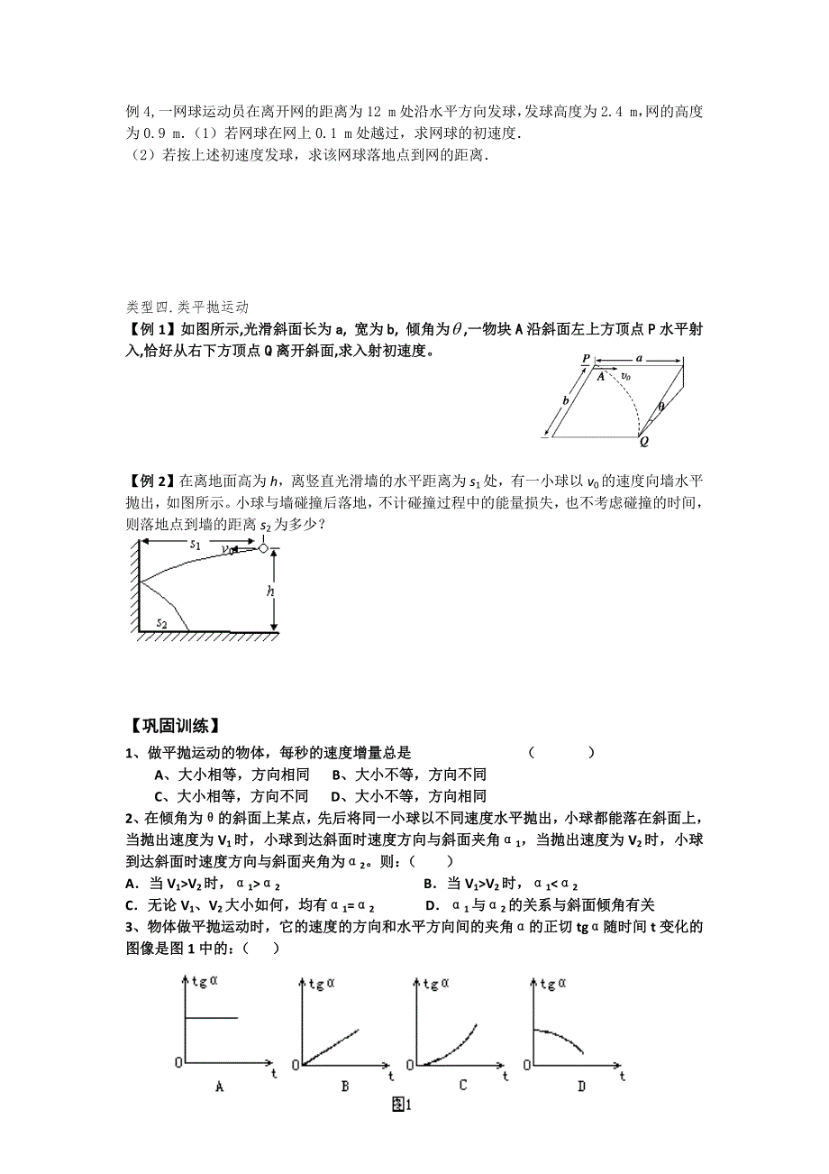 平抛运动学案_第4页