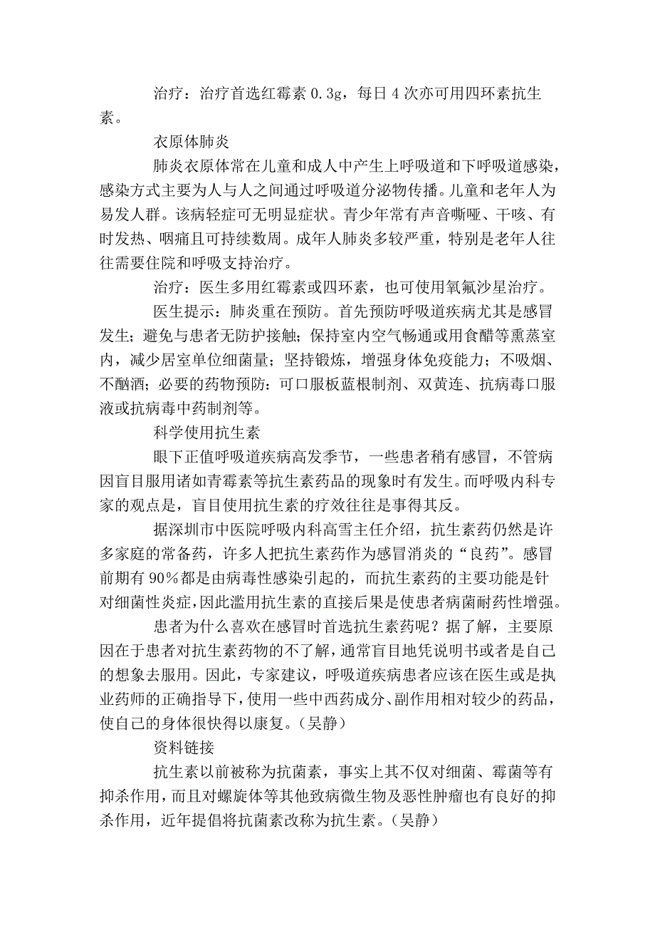 肺炎的治疗和保健.doc_第2页