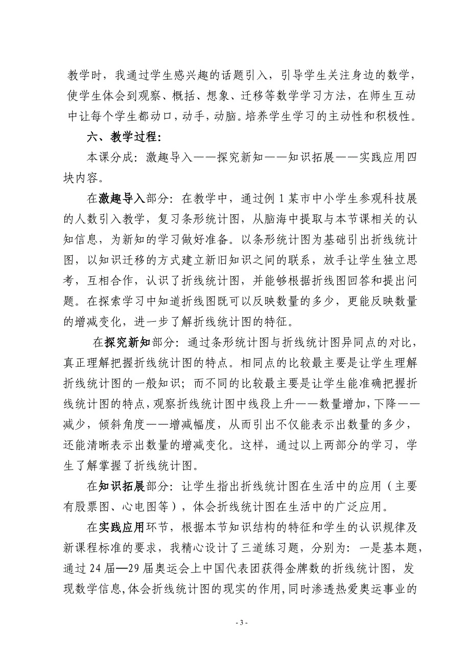 《折线统计图》说课稿.doc_第3页