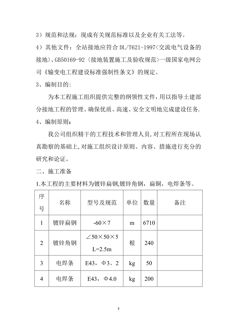 接地施工方案_第3页