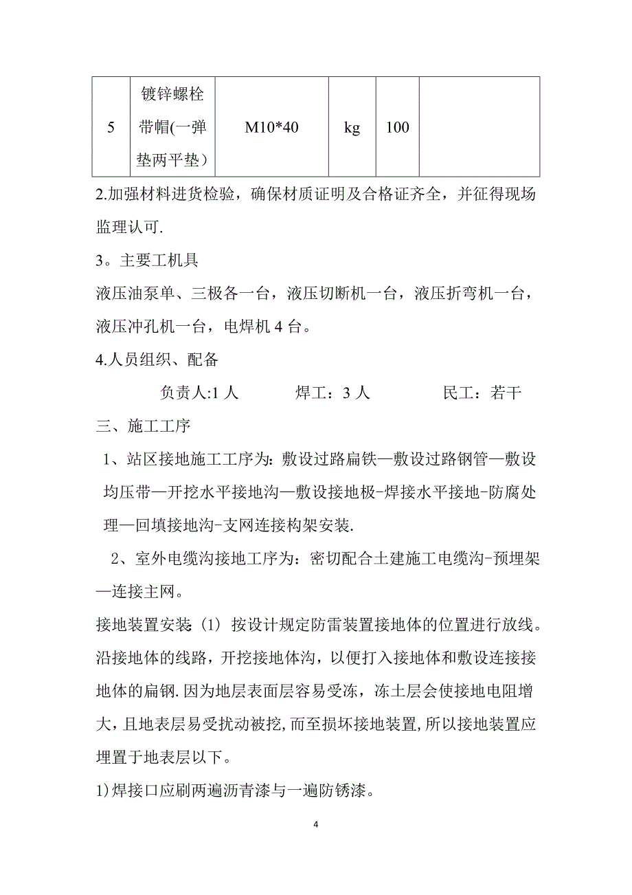 接地施工方案_第4页