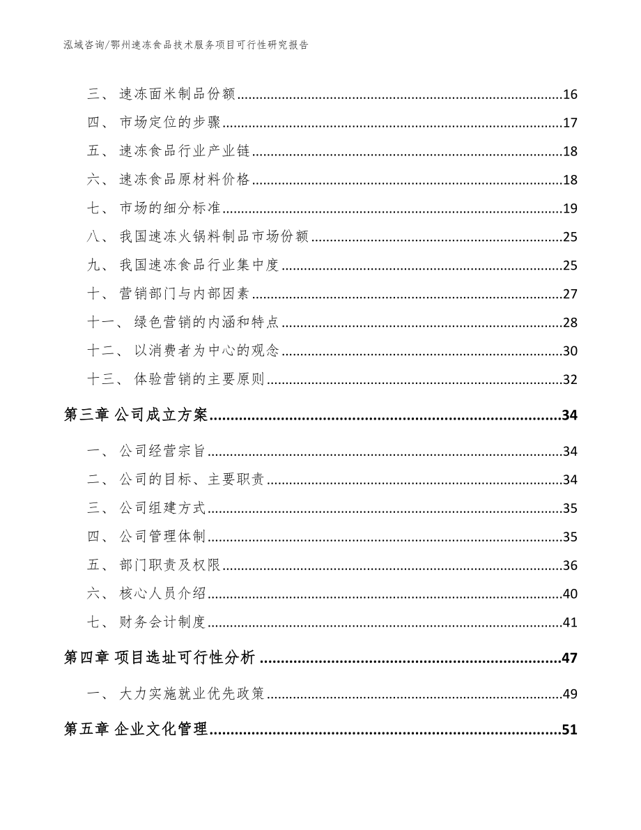 鄂州速冻食品技术服务项目可行性研究报告_第3页