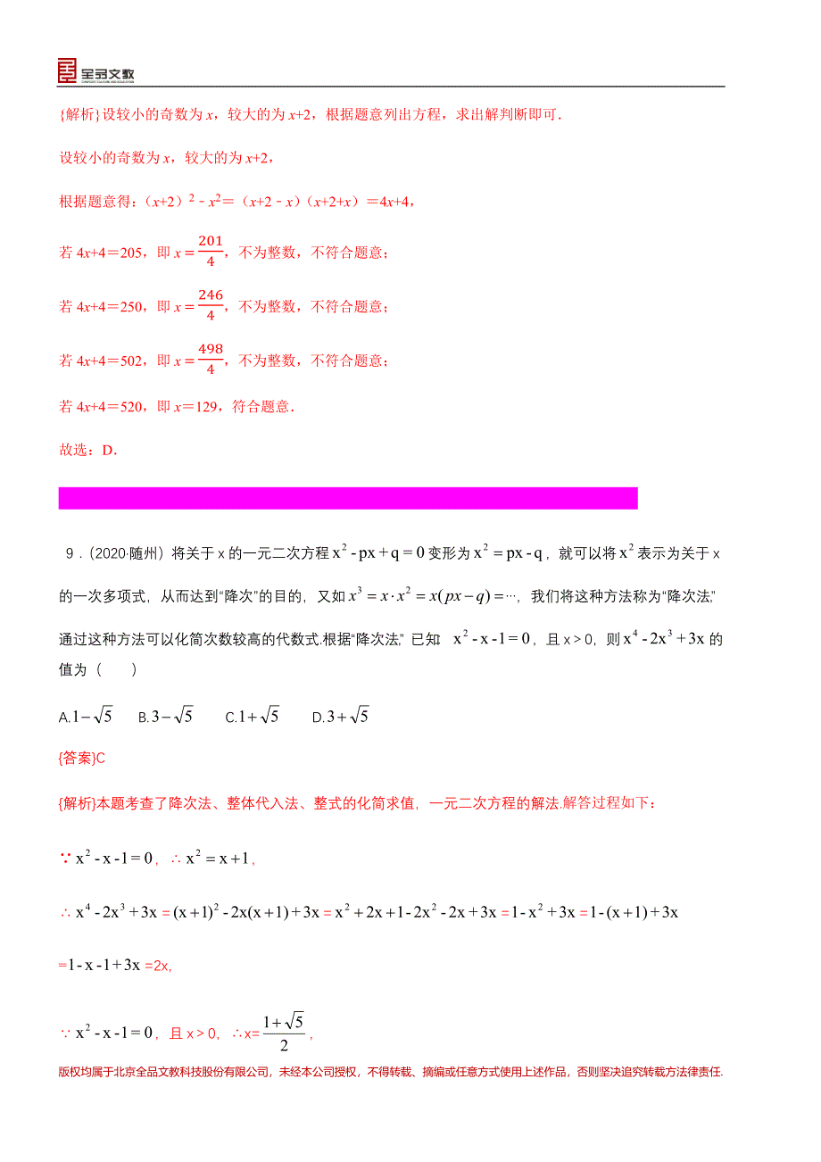 知识点45新定义型、阅读理解型问题2020.docx_第2页