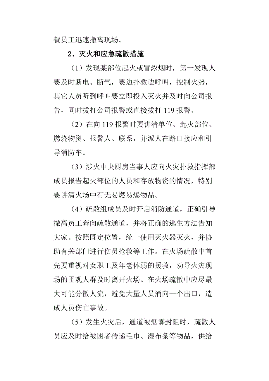 消防治安及意外事故预案_第2页