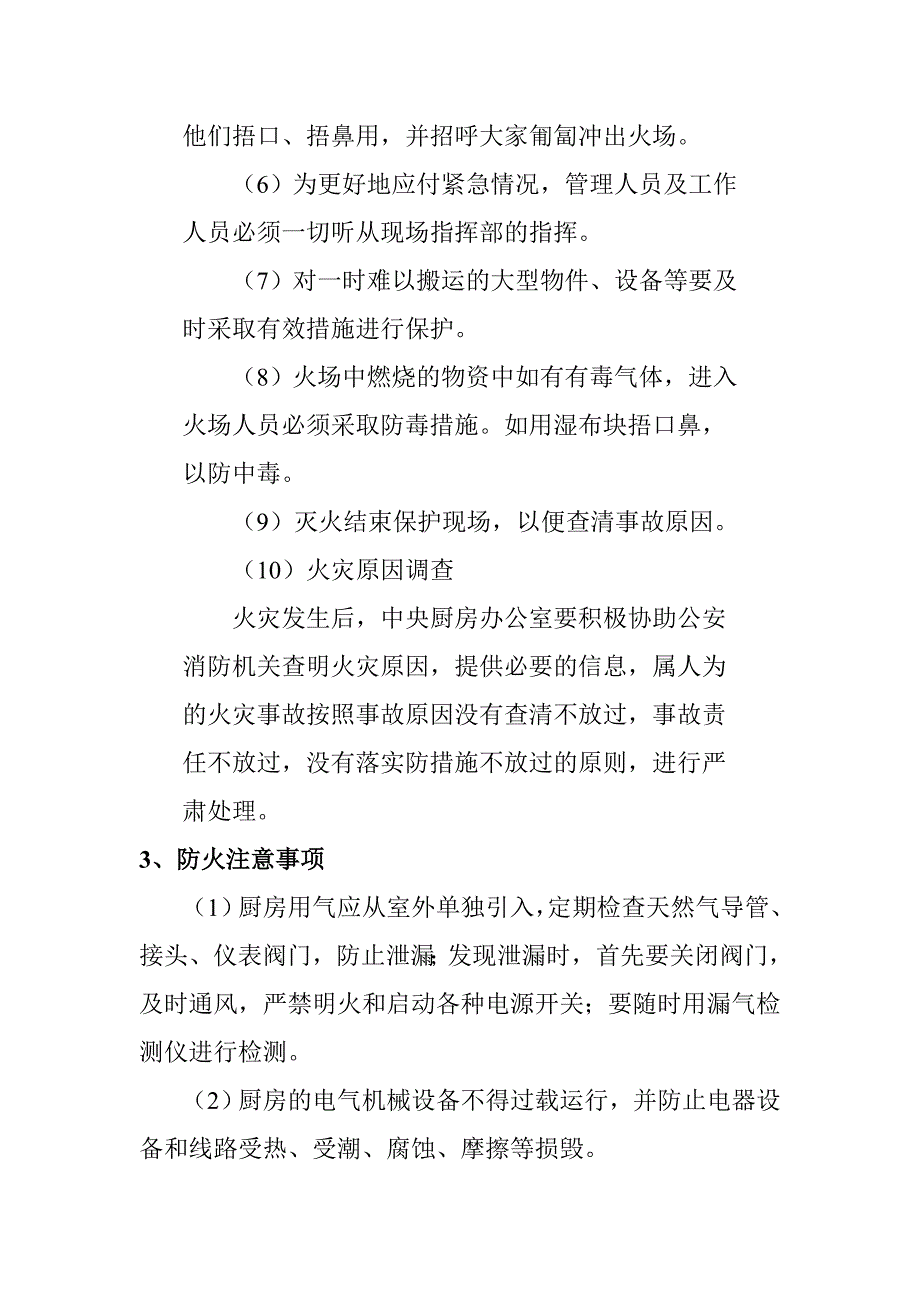 消防治安及意外事故预案_第3页