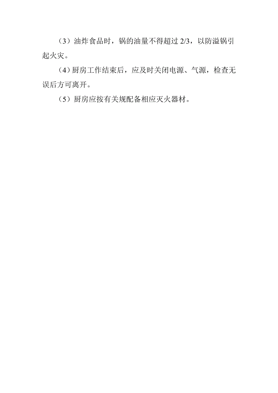 消防治安及意外事故预案_第4页