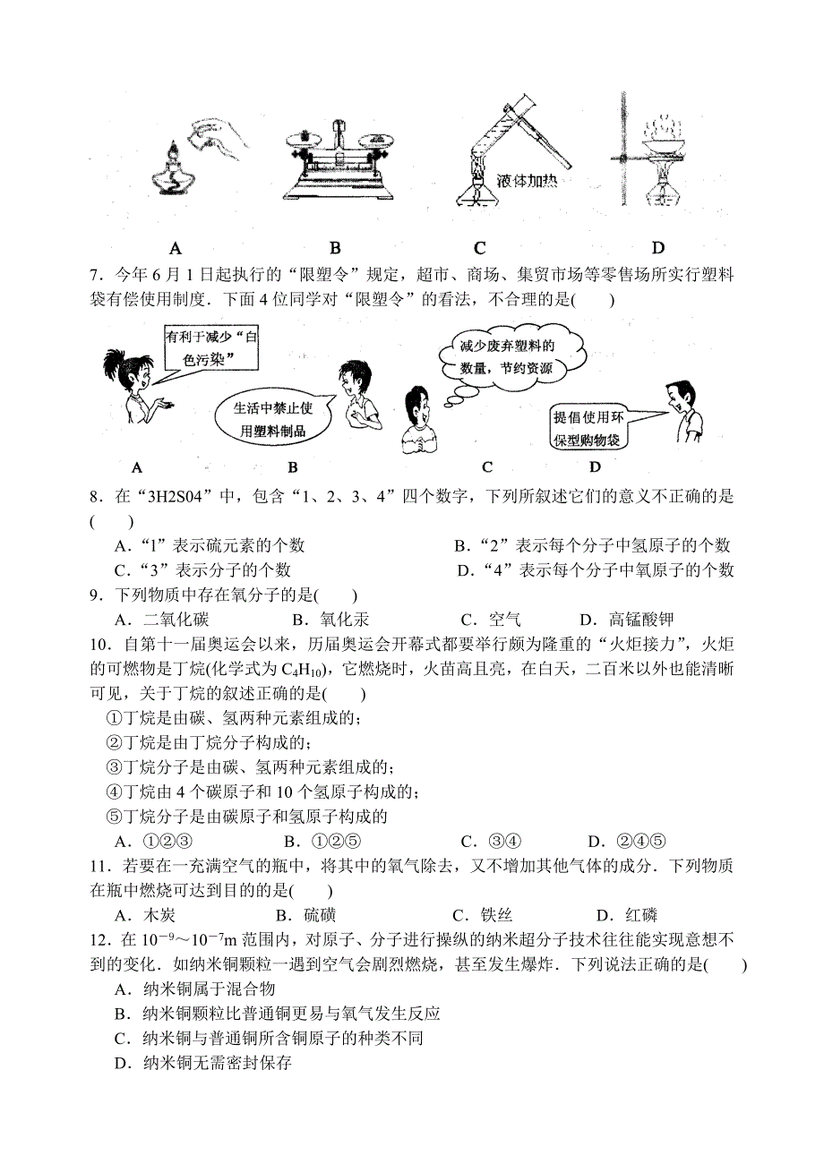 常熟市2008—2009学年第一学期期中考试试卷.doc_第2页