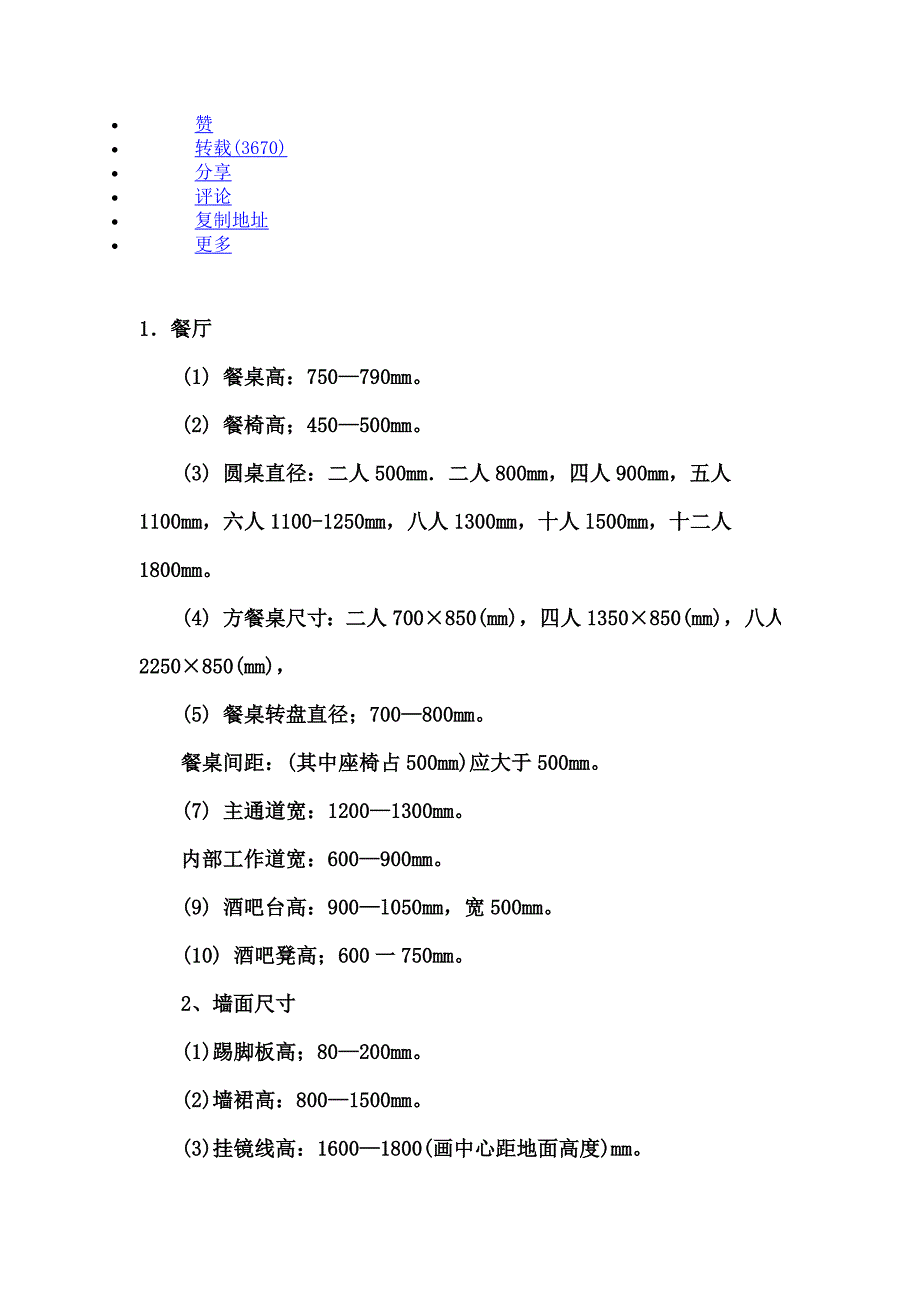 室内实际尺寸.doc_第1页