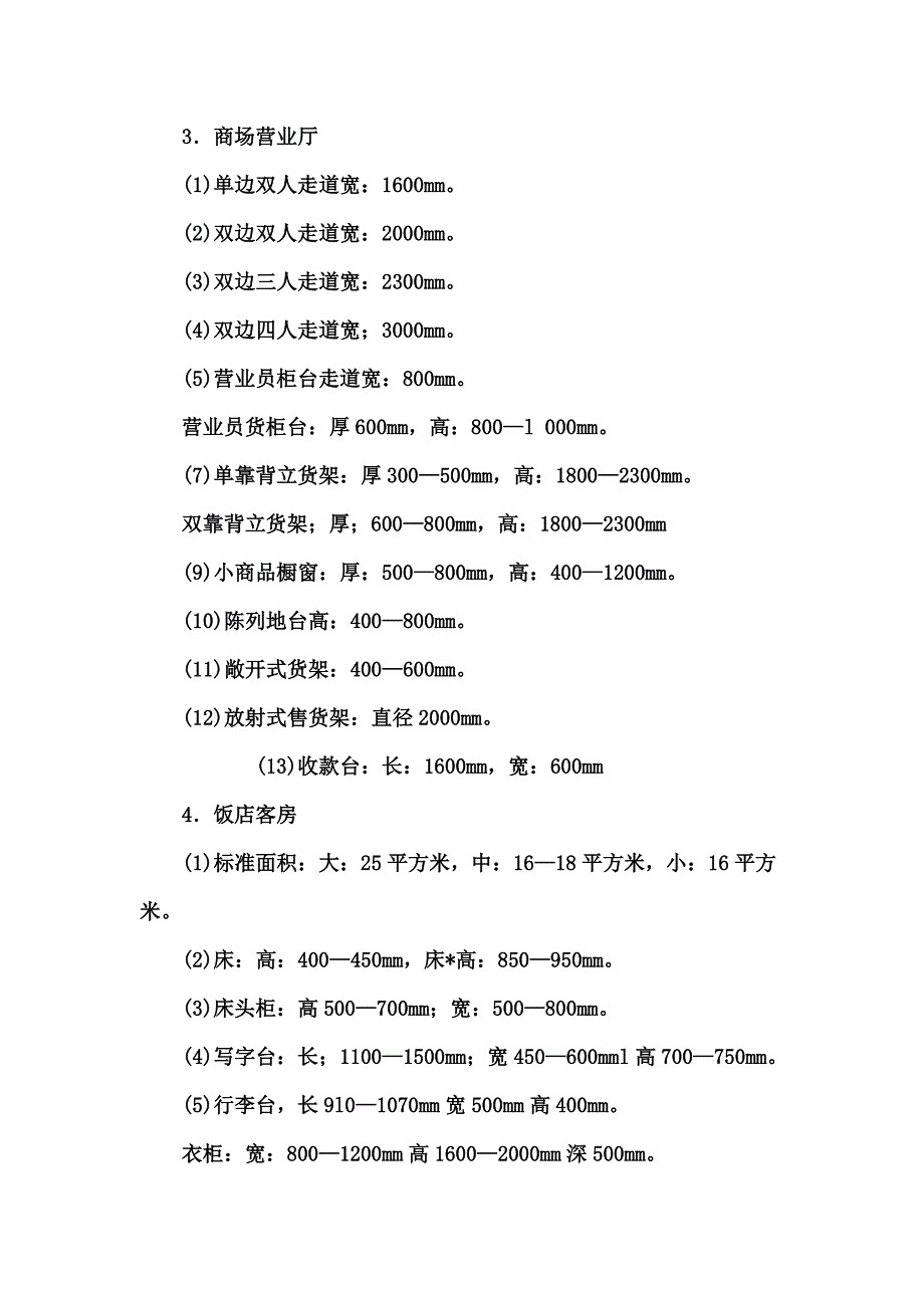 室内实际尺寸.doc_第2页