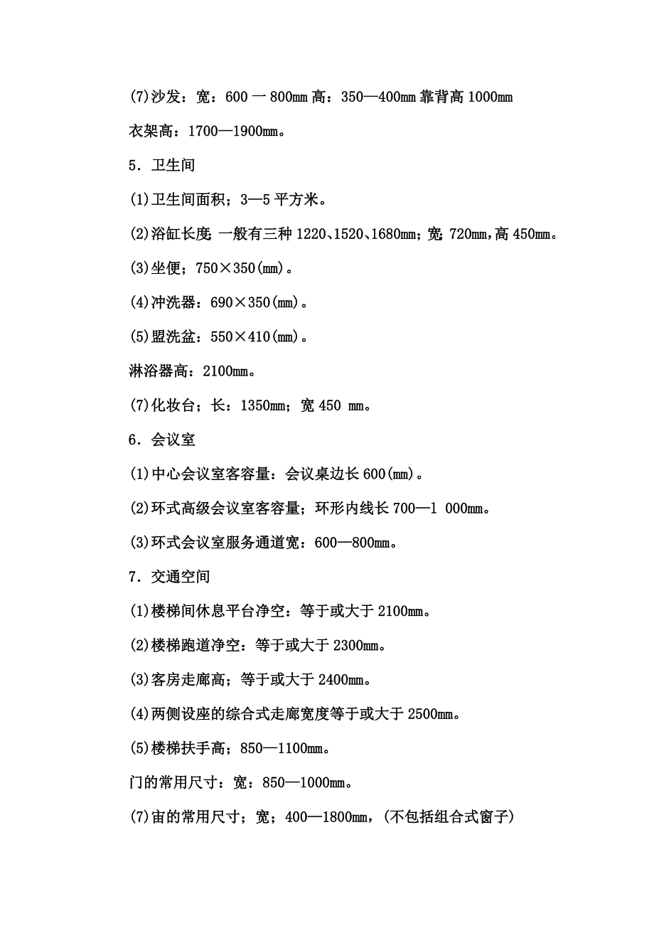 室内实际尺寸.doc_第3页