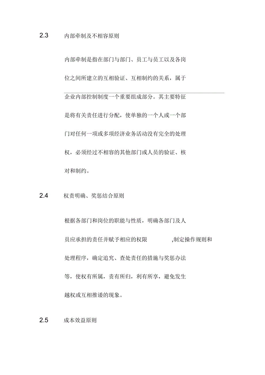 内部控制手册_第4页