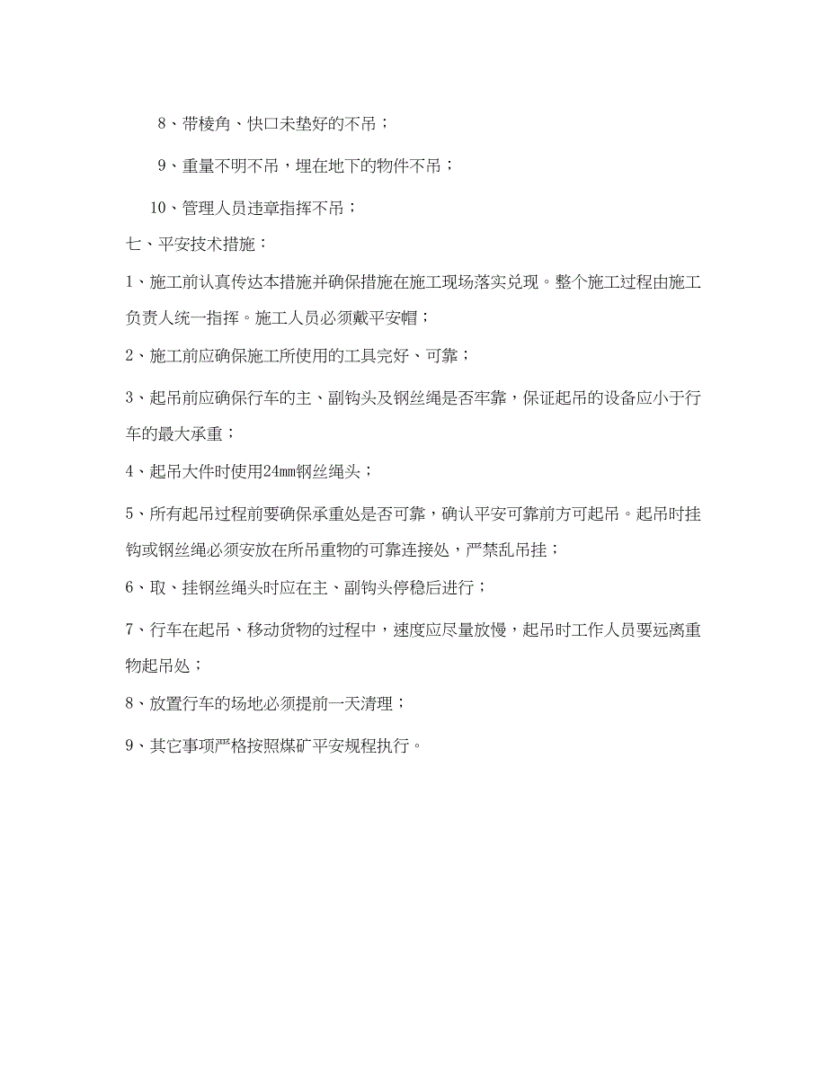 2023年《安全技术》之地面工业广场使用行车安全技术措施.docx_第3页