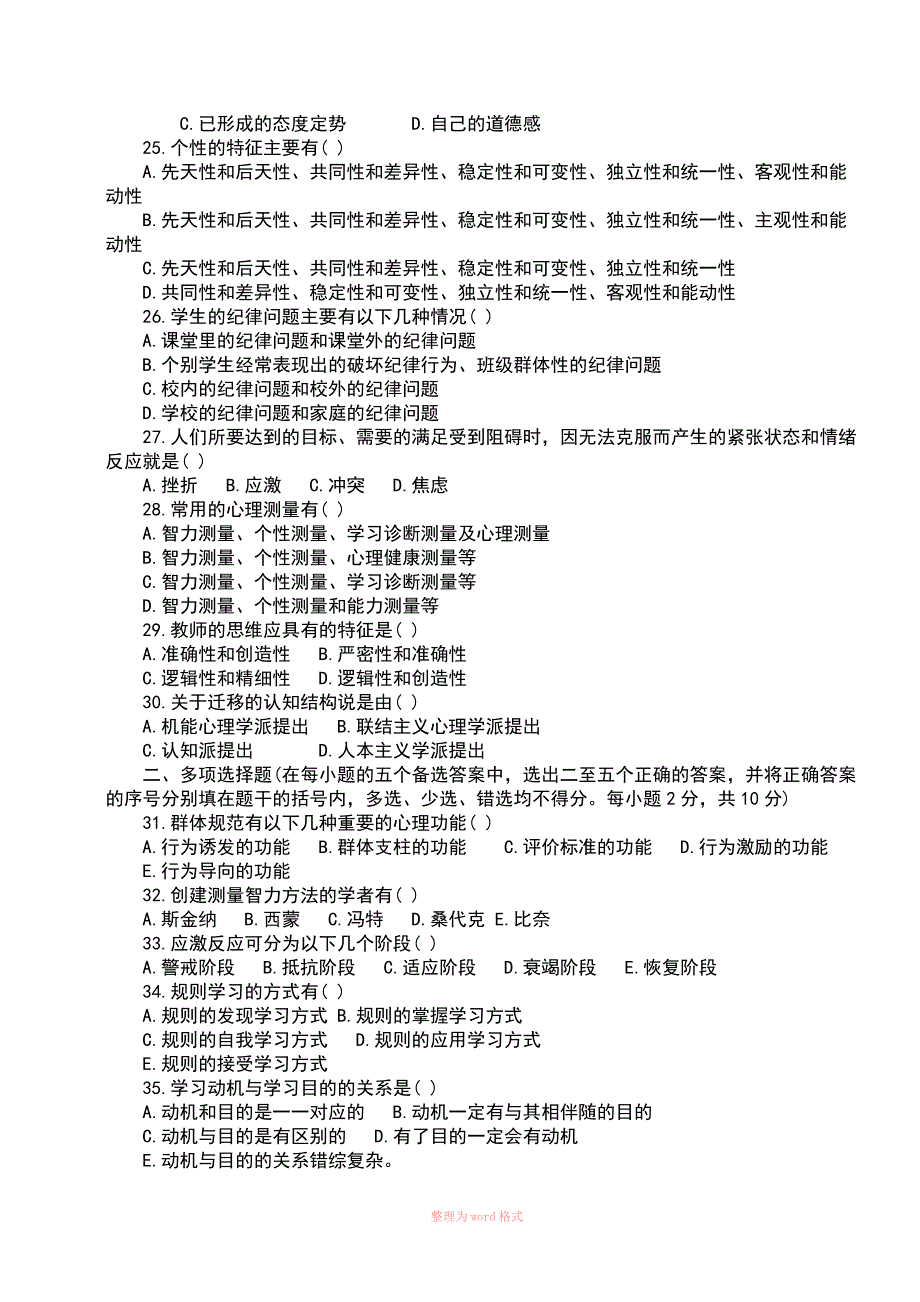 小学心理学试题及答案_第5页