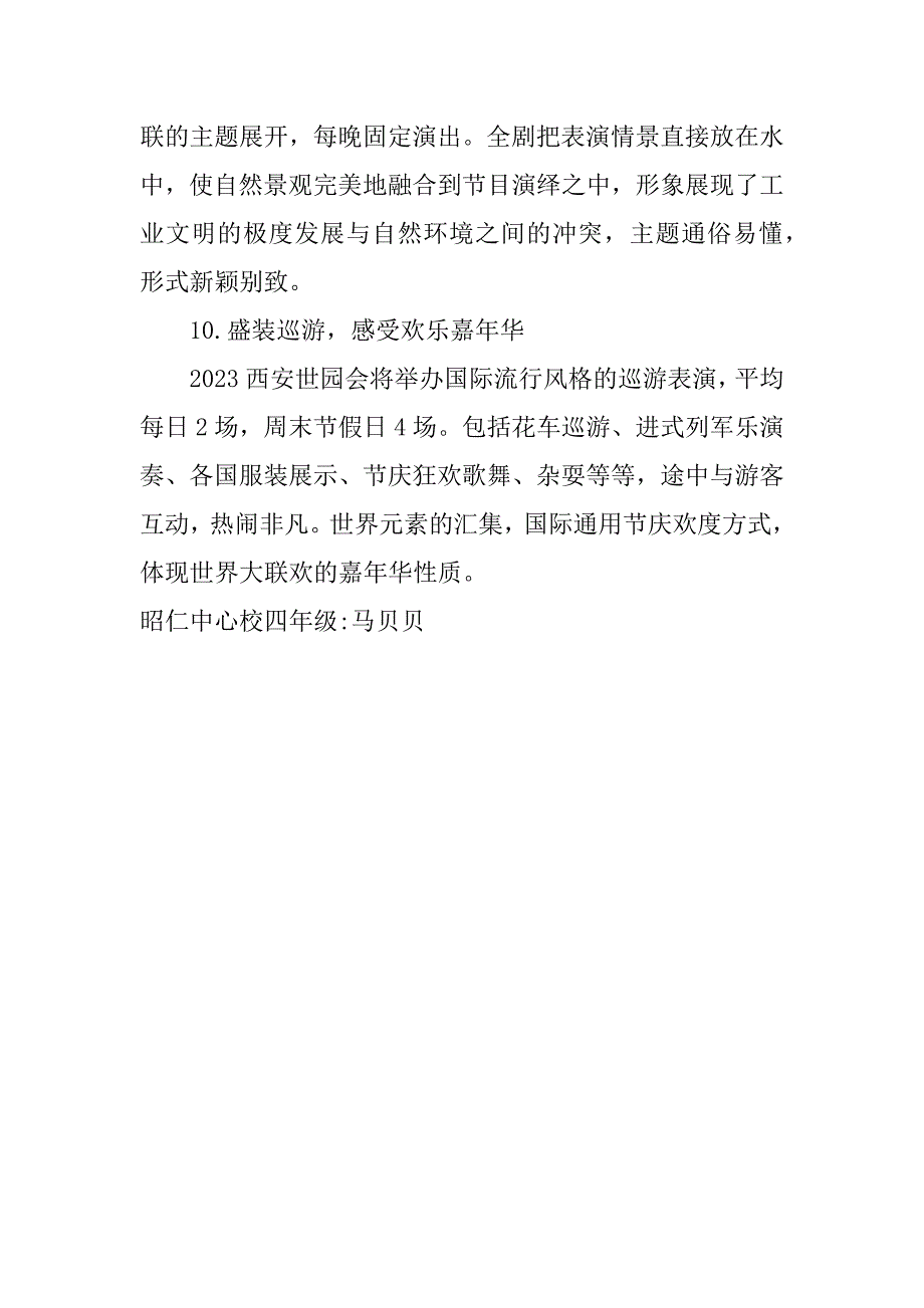 2023年世园会十大精彩看点作文1500字_第4页