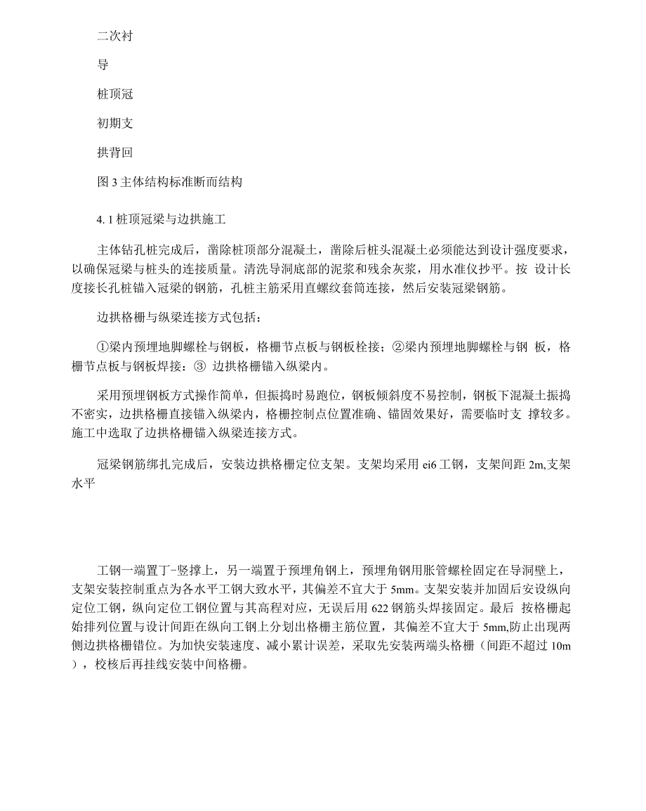 地铁暗挖车站大跨度扣拱施工方法研究.docx_第3页