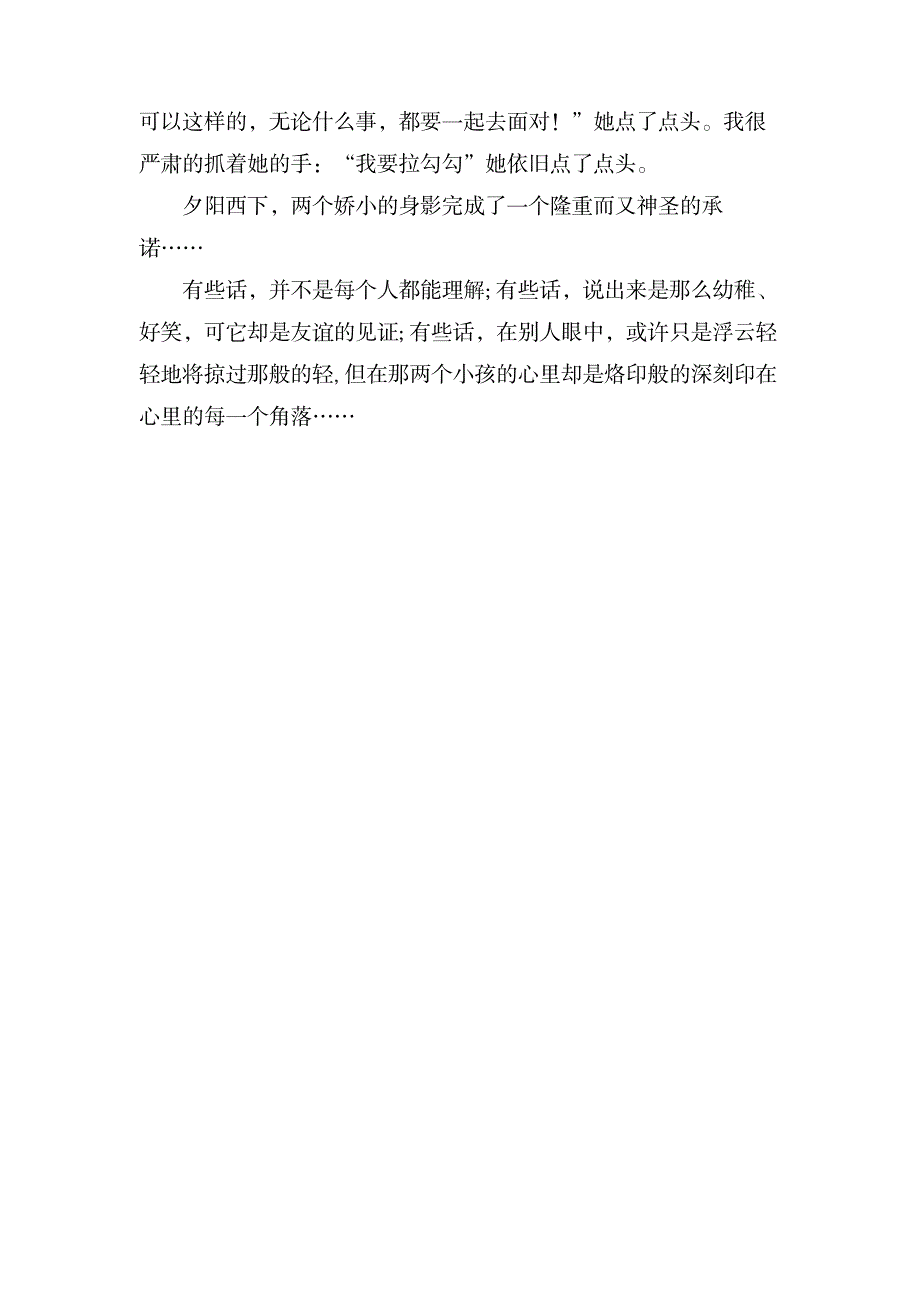 我们是最美的友谊作文_中学教育-中学作文_第2页