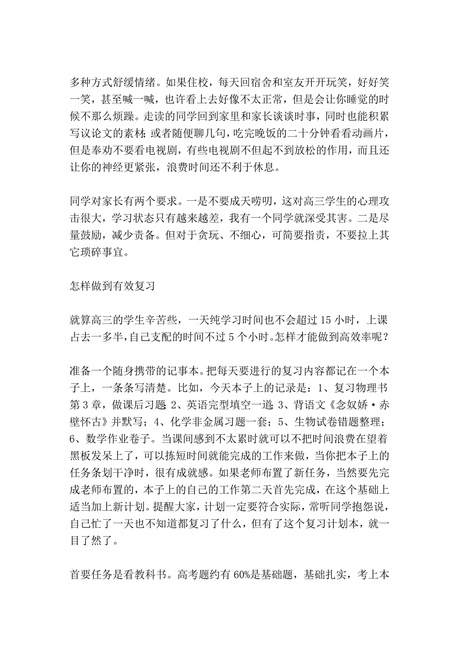 高三还有多大提升空间.doc_第2页