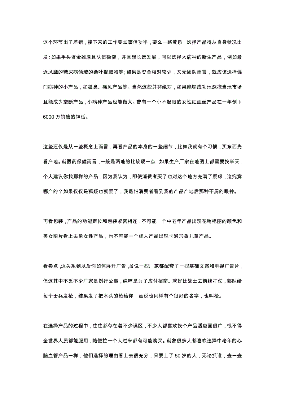 医药类功能性广告产品销售策略研讨会_第2页