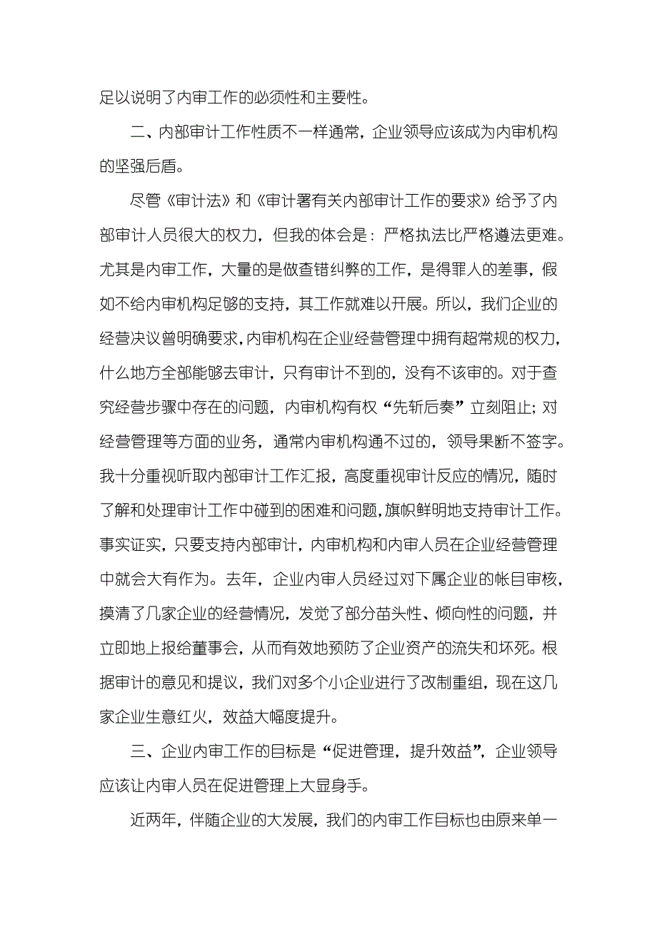 轮胎制造厂内审工作经验交流材料_第2页