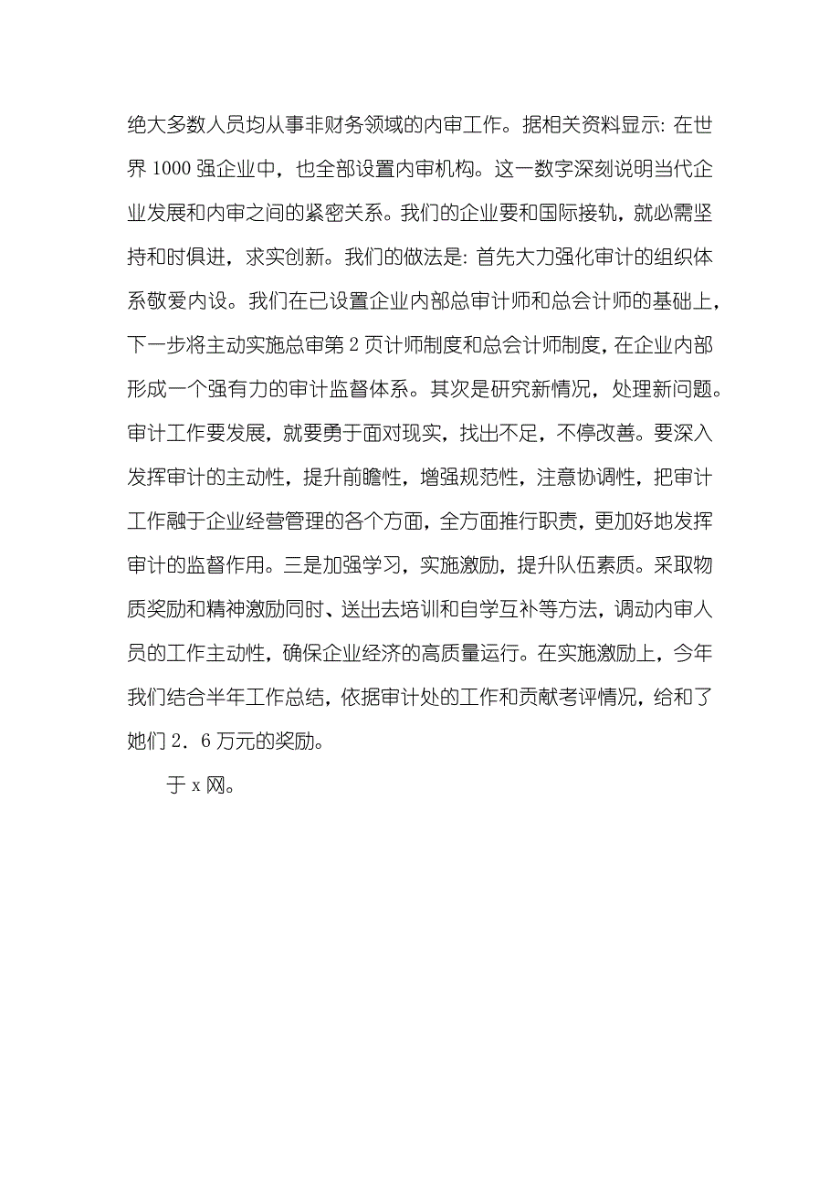 轮胎制造厂内审工作经验交流材料_第4页