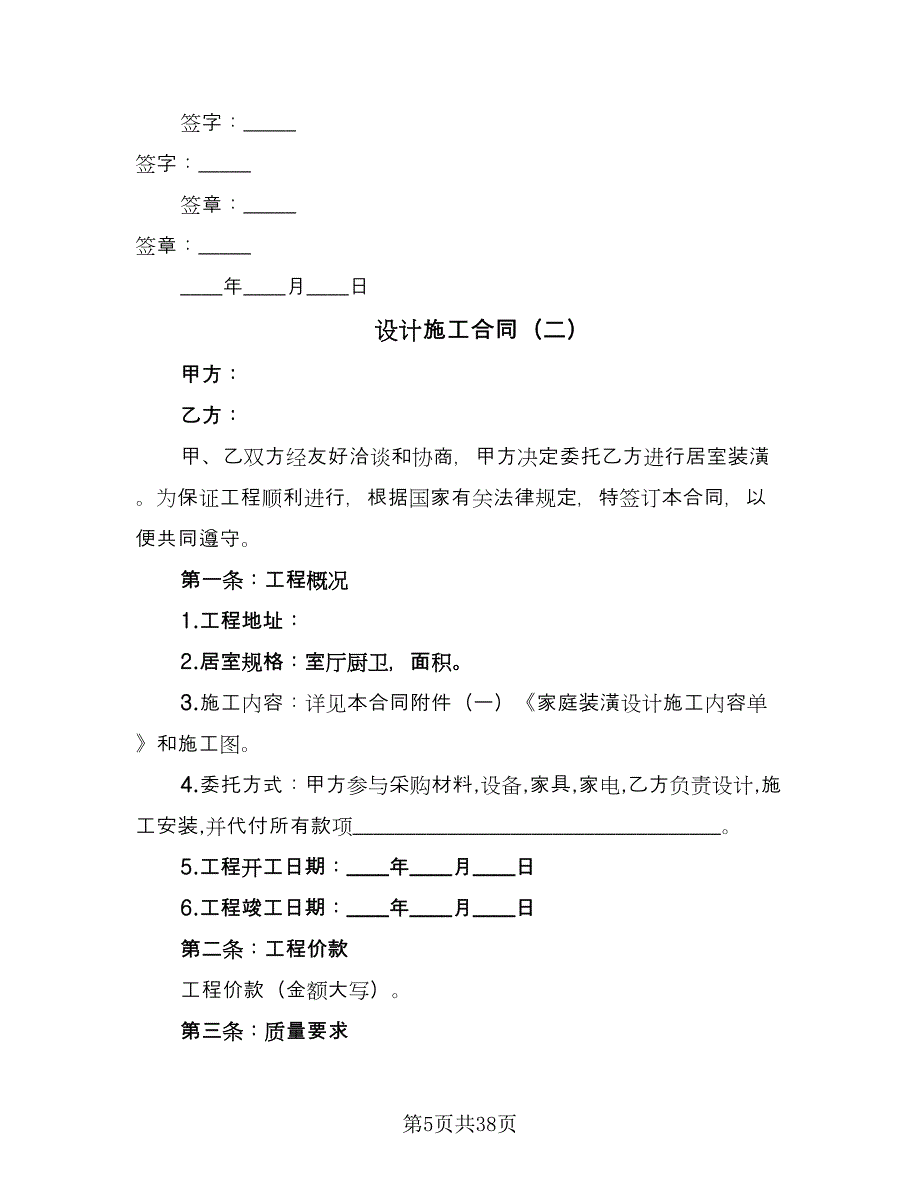 设计施工合同（八篇）.doc_第5页