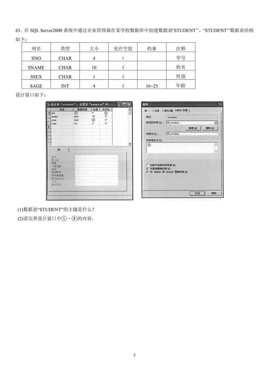 管理系统中计算机应用2013全国试题_第5页