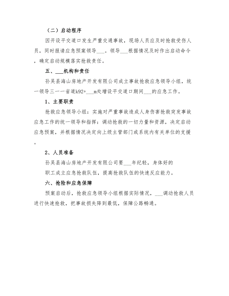 2022年建设工程突发事件应急预案范文_第2页