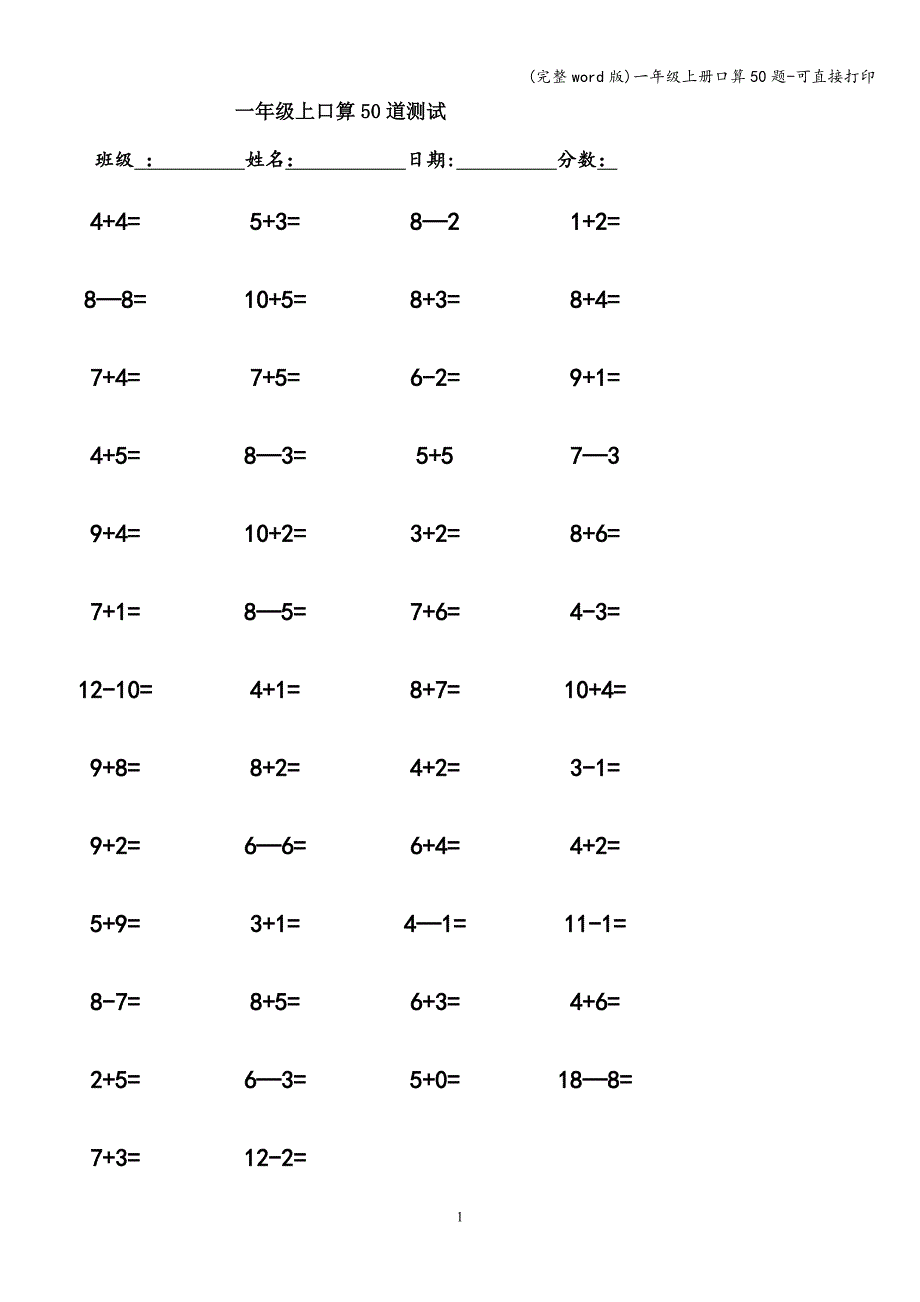 (完整word版)一年级上册口算50题-可直接打印.doc_第1页