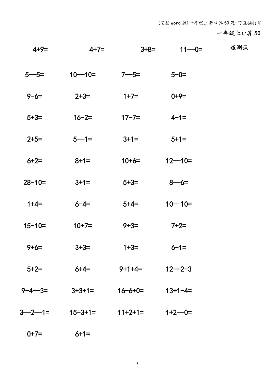 (完整word版)一年级上册口算50题-可直接打印.doc_第3页