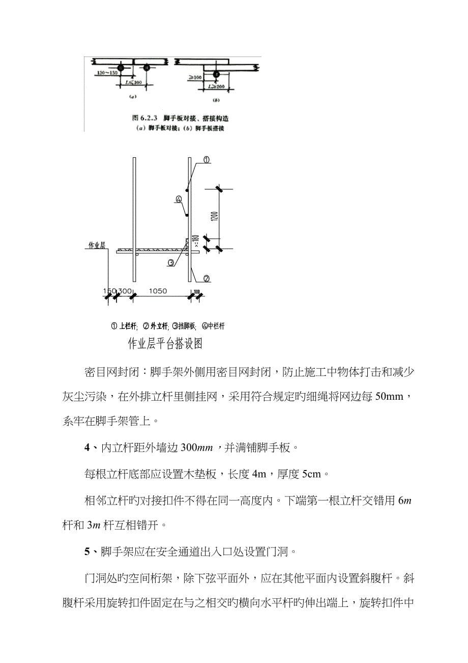 落地式双排脚手架方案(钢管壁厚2.7mm)_第5页