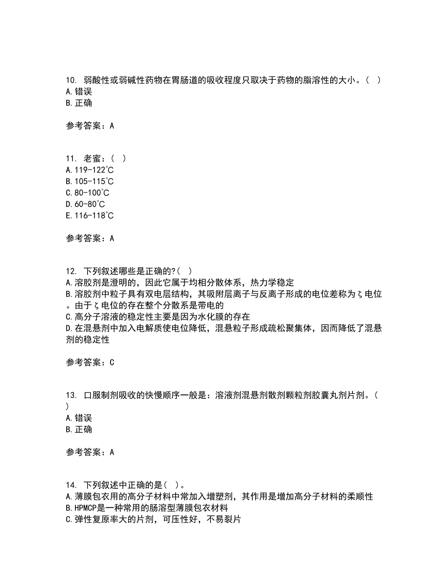 中国医科大学21秋《药剂学》复习考核试题库答案参考套卷82_第3页