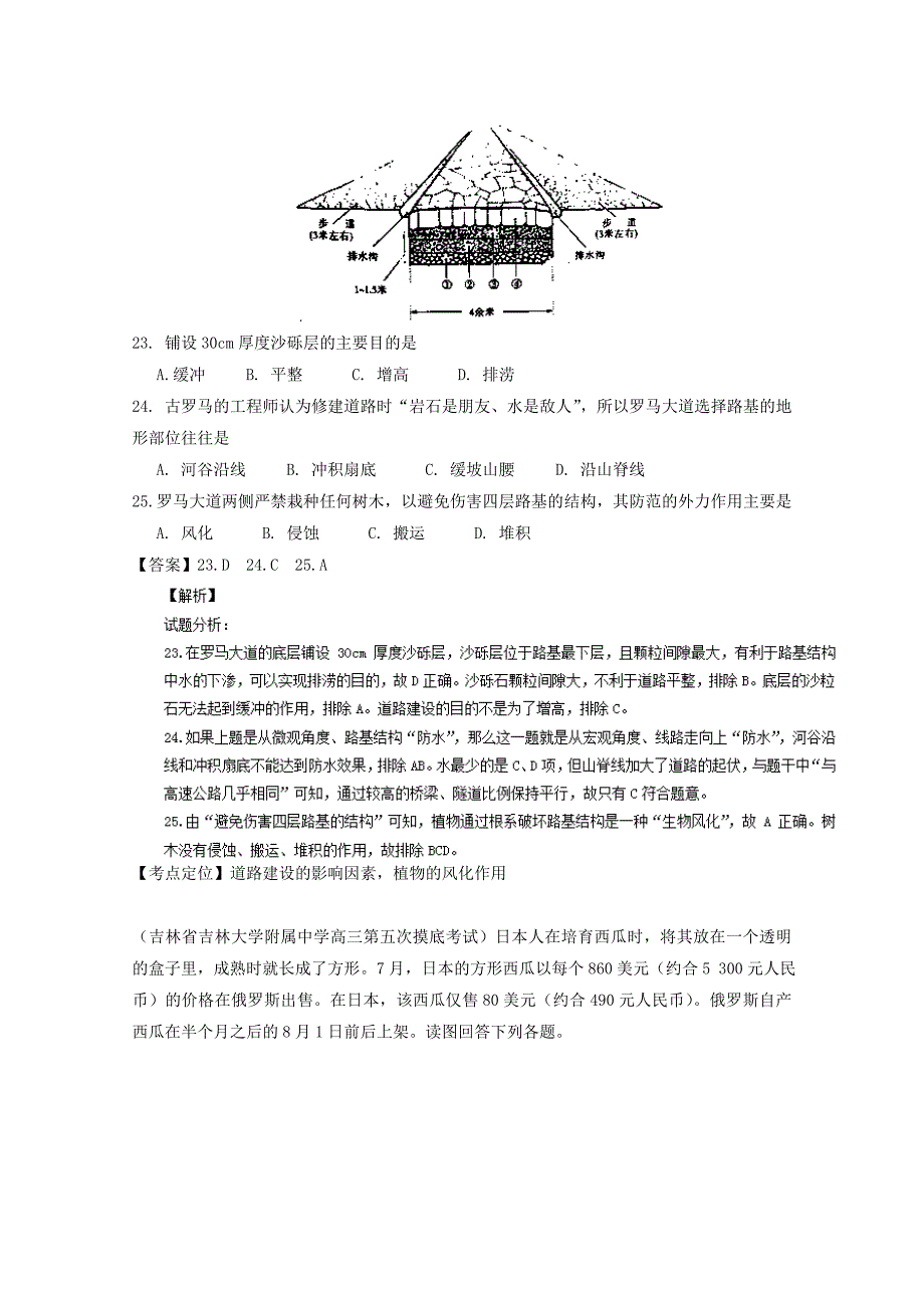 高三地理百所名校好题速递：专题11交通第04期含答案_第3页