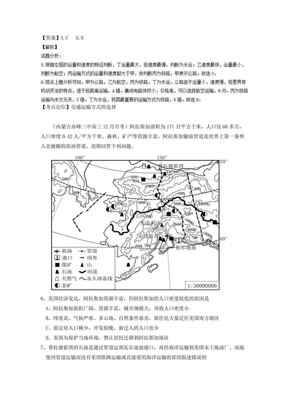 高三地理百所名校好题速递：专题11交通第04期含答案_第5页