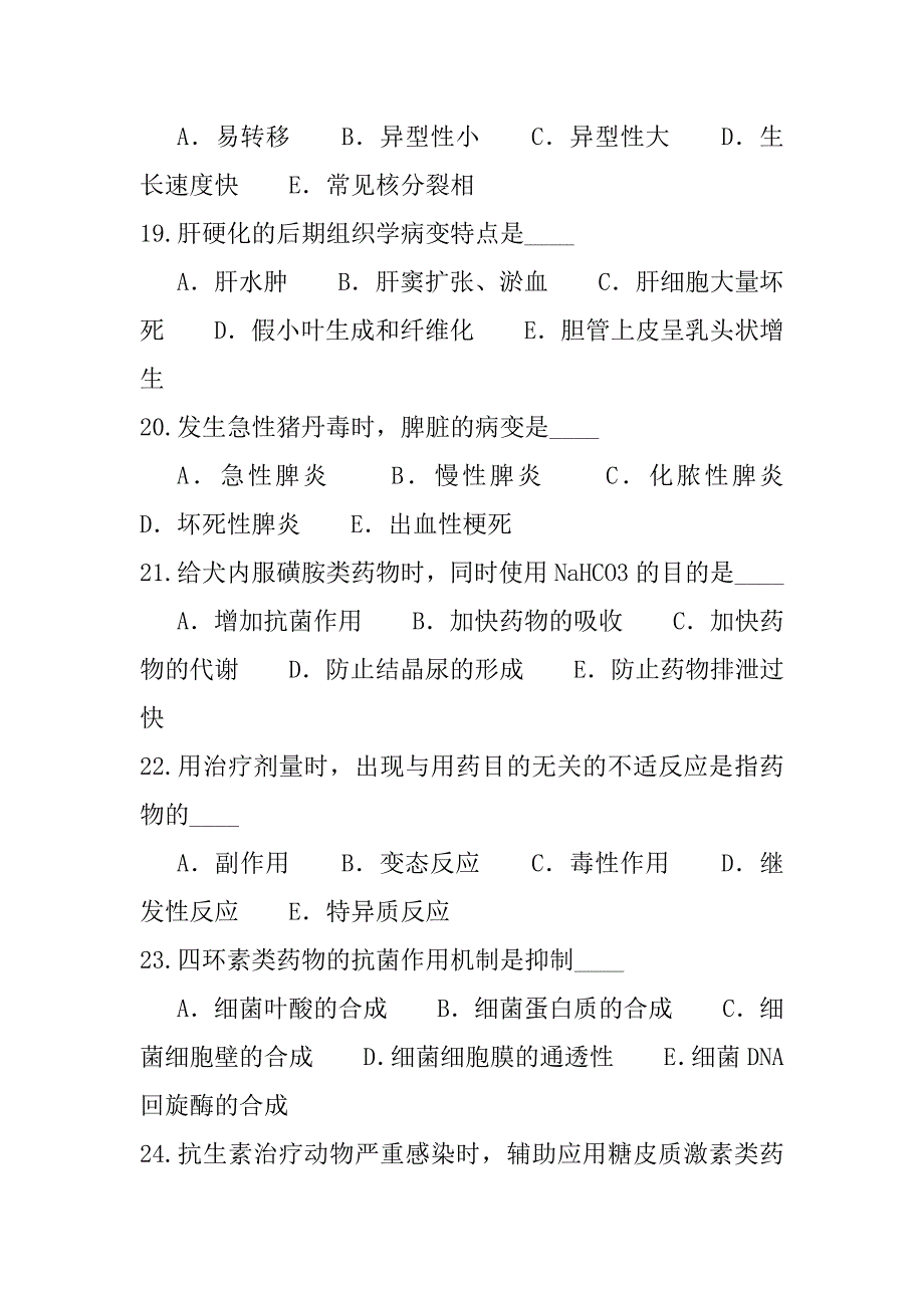 2023年内蒙古执业兽医师考试考前冲刺卷_第4页