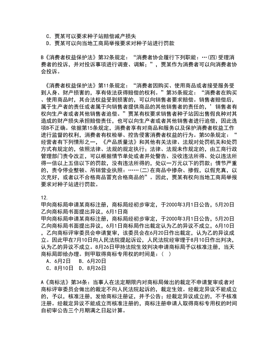 西南大学21春《刑法》总论离线作业一辅导答案76_第4页