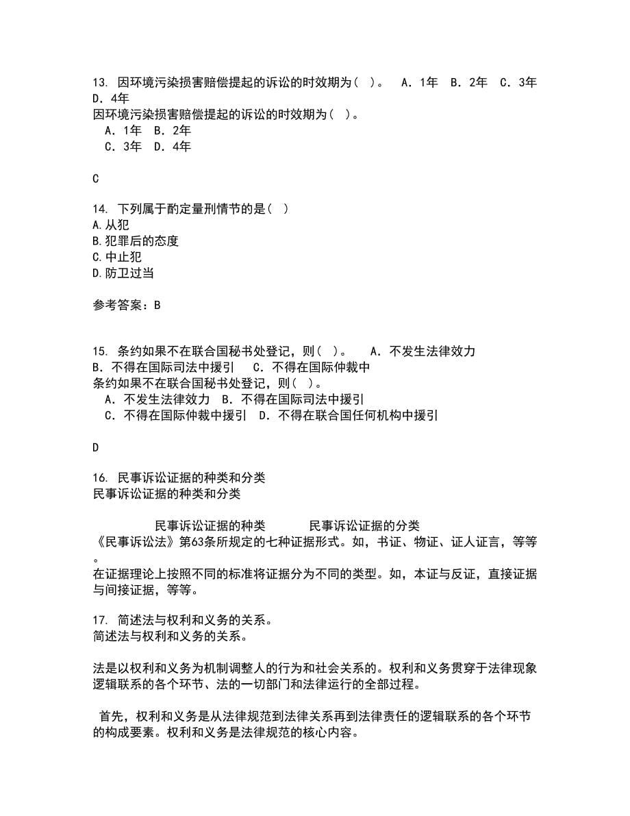 西南大学21春《刑法》总论离线作业一辅导答案76_第5页