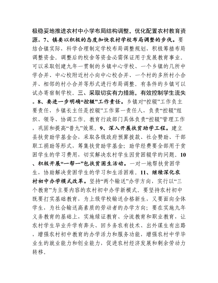 2021年桑田镇教育事业发展规划.doc_第2页