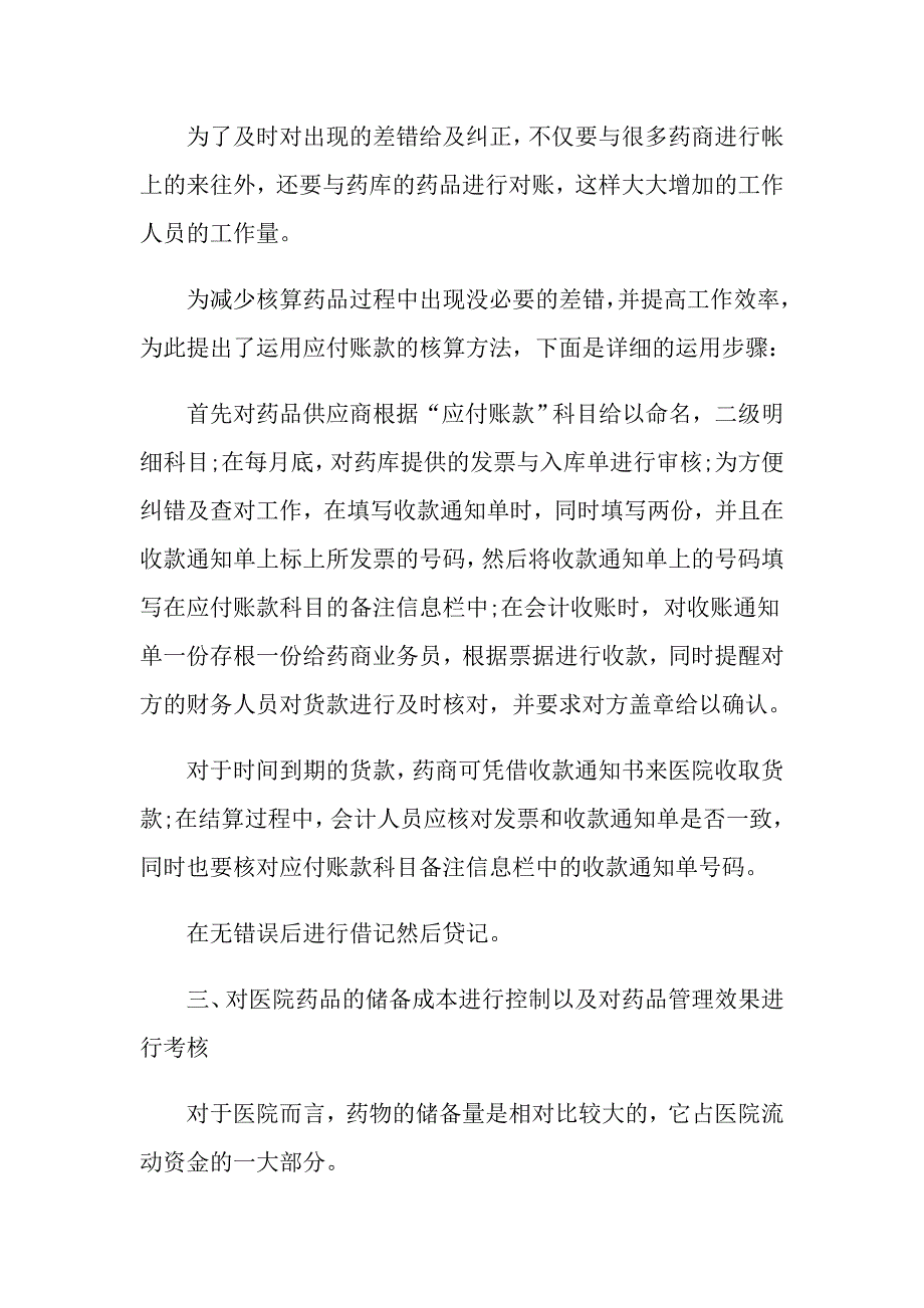 药学论文的范文5000字_第4页