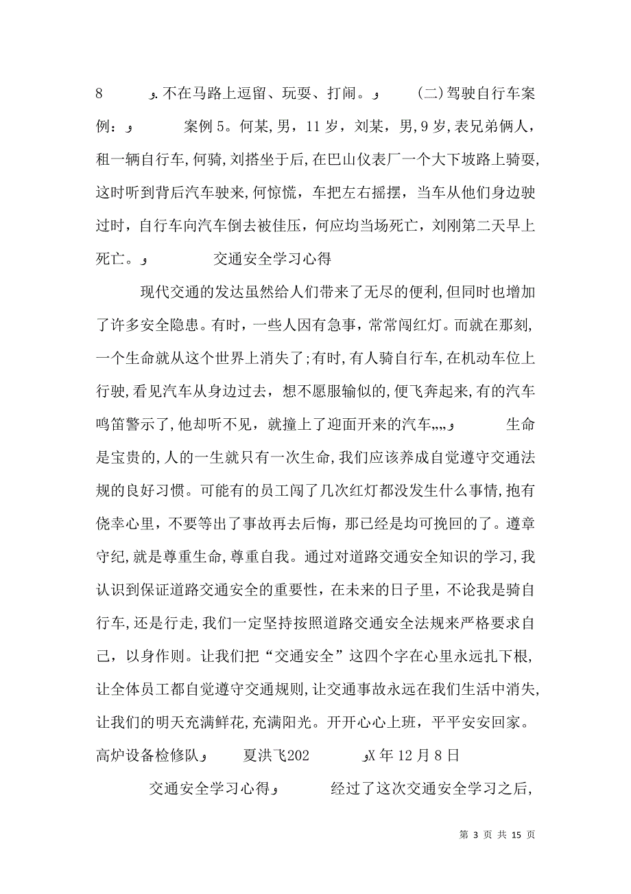 关于交通安全教育学习心得体会_第3页