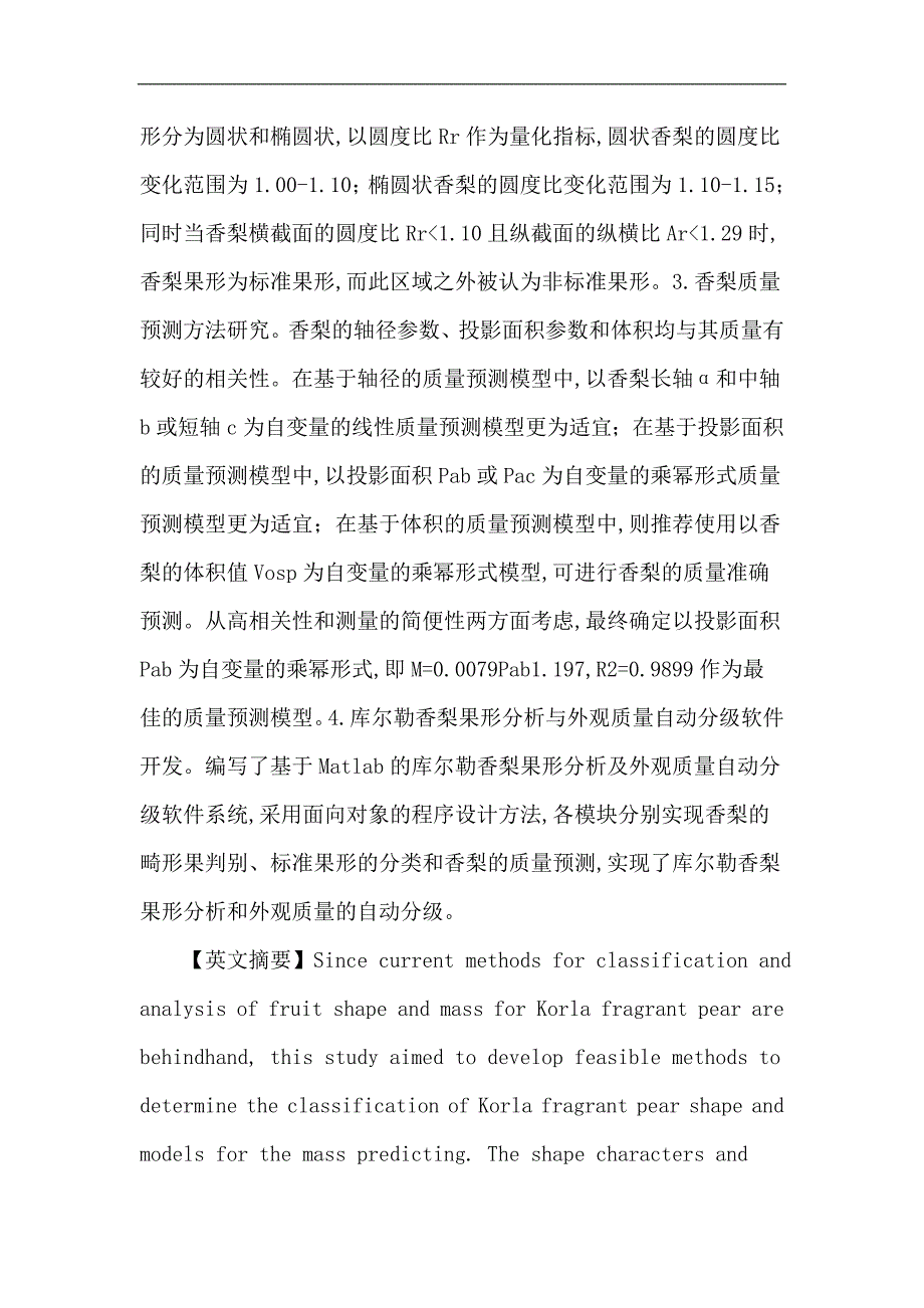 库尔勒香梨：库尔勒香梨果形分析及外观质量自动分级方法的研究.doc_第2页