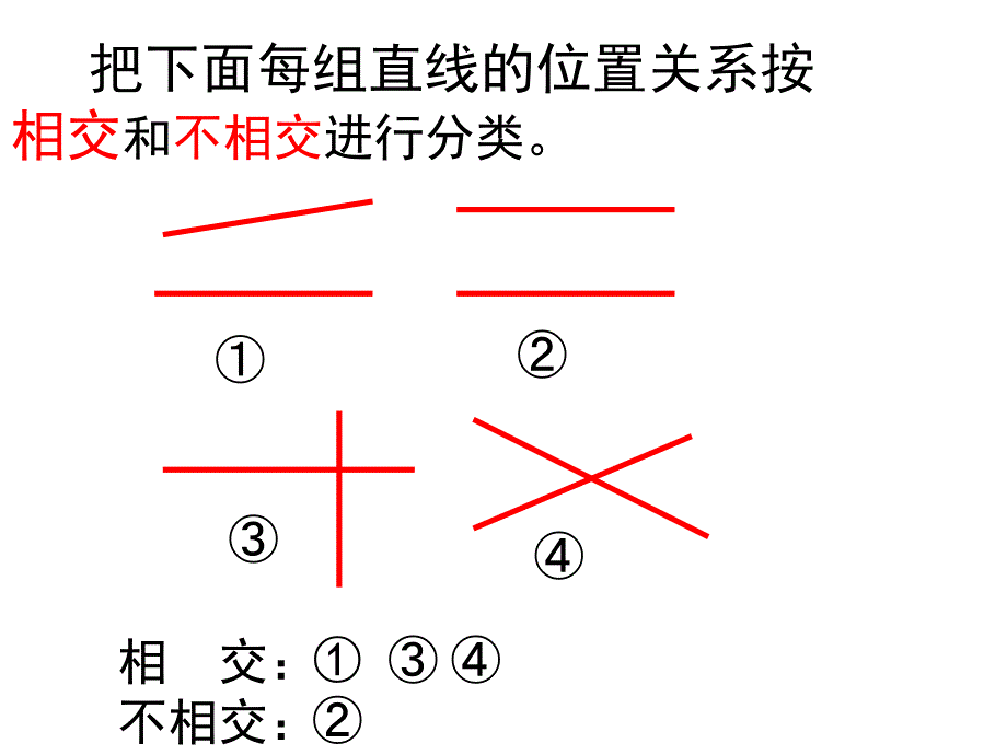 垂直平行课件_第4页