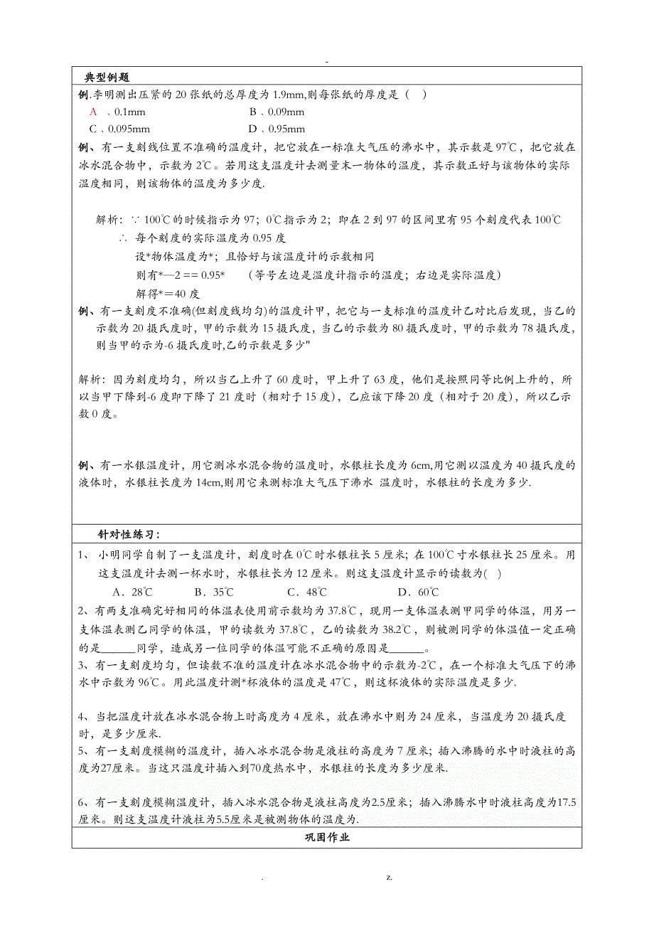 七年级上册科学测量_第5页