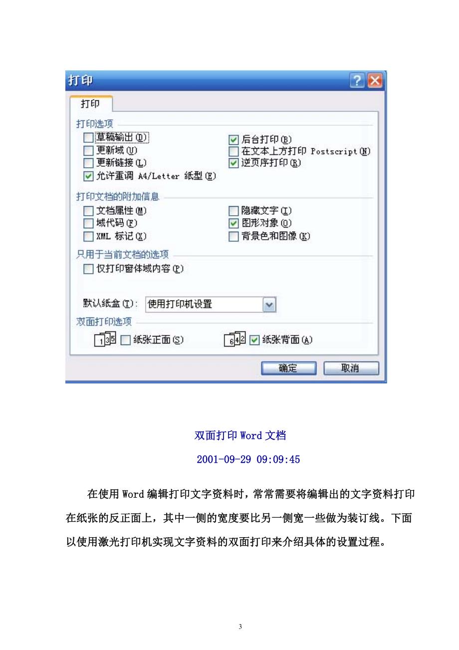 怎样设置双面打印和页码.doc_第3页
