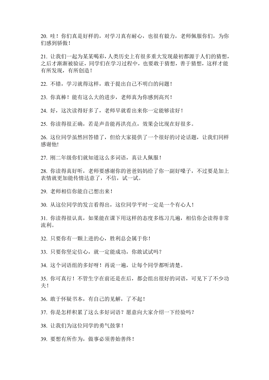 小学课堂激励用语.doc_第2页