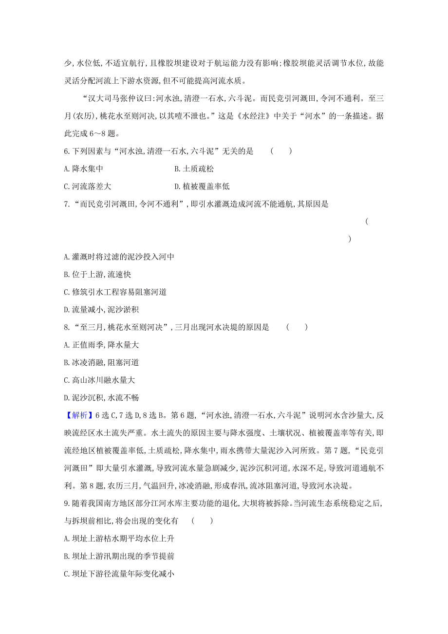 2021版高考地理大一轮复习课时作业提升练三十二流域的综合开发--以美国田纳西河流域为例新人教版_第3页