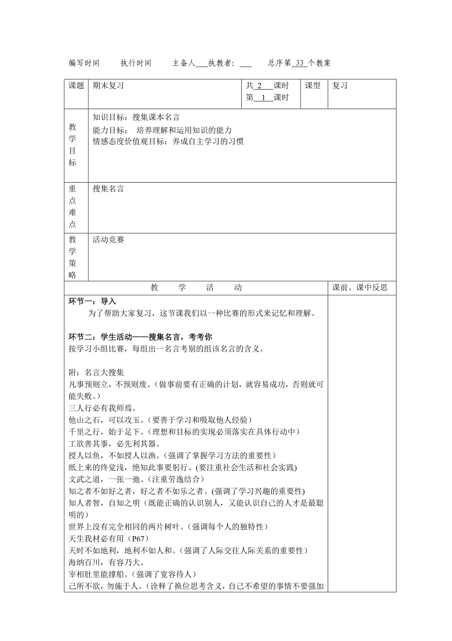 七年级教科版思品期末复习教案_第1页