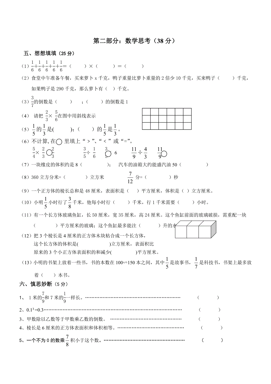 最新苏教版六年级上册数学期中试卷优秀名师资料_第2页