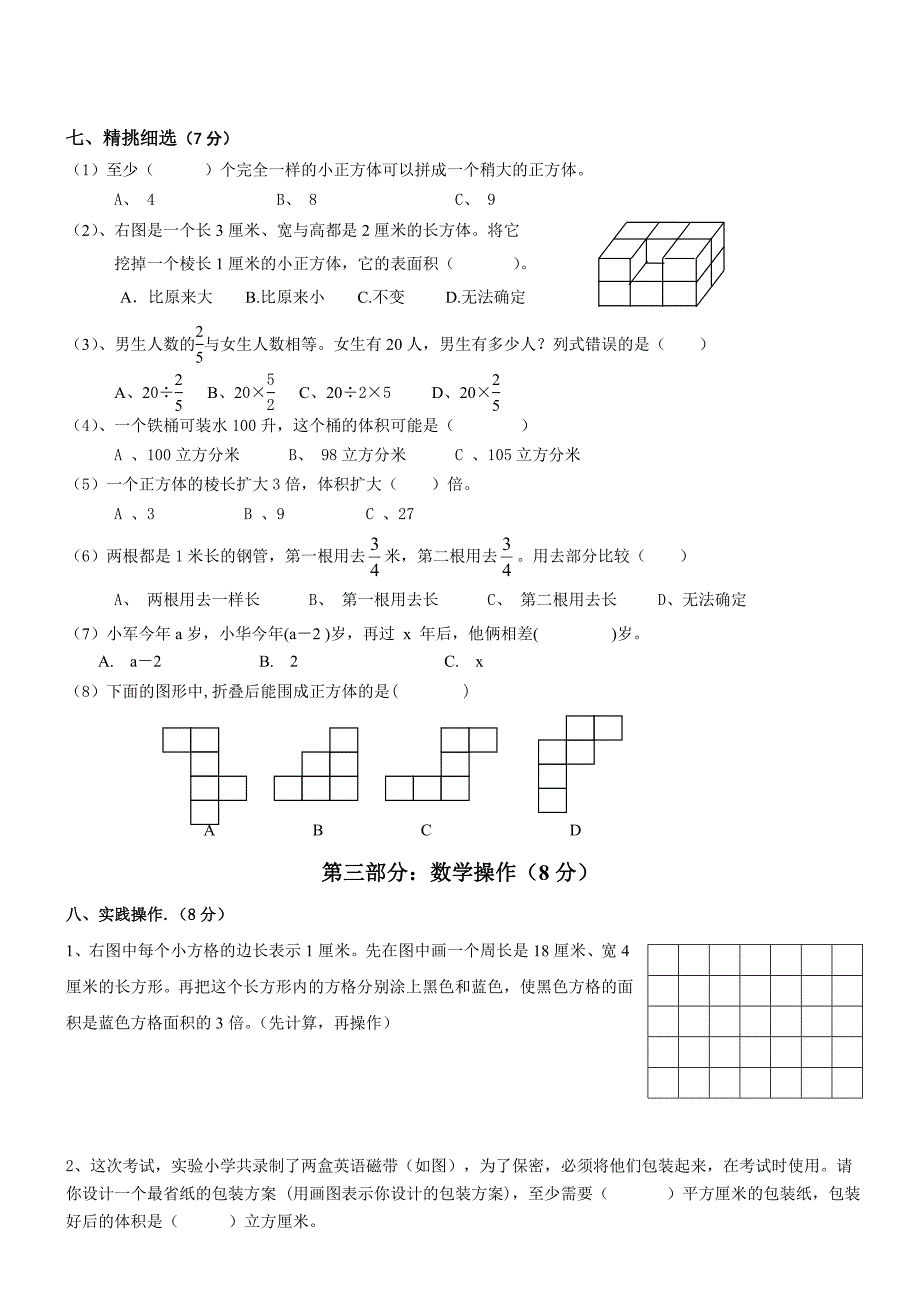 最新苏教版六年级上册数学期中试卷优秀名师资料_第3页