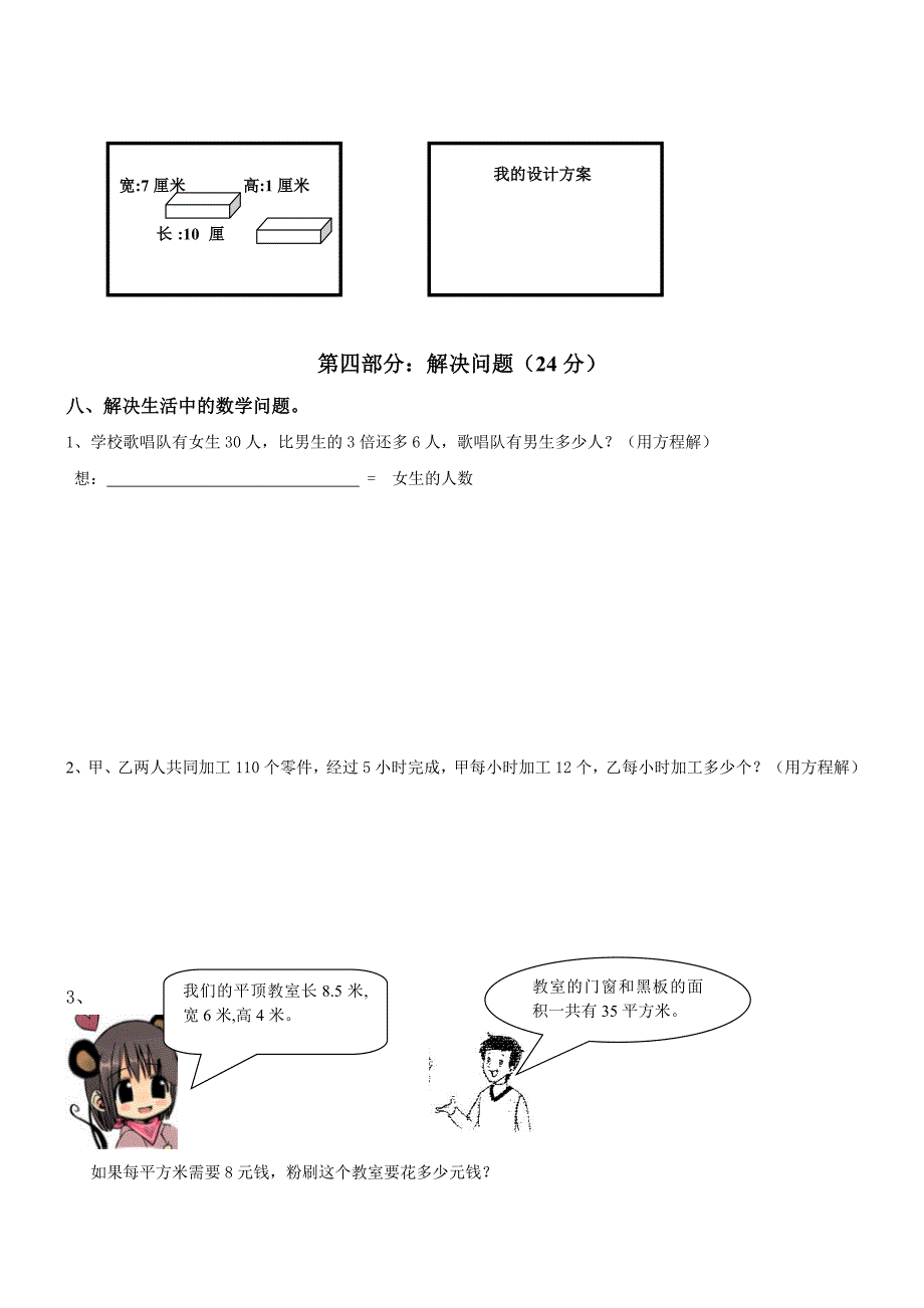 最新苏教版六年级上册数学期中试卷优秀名师资料_第4页