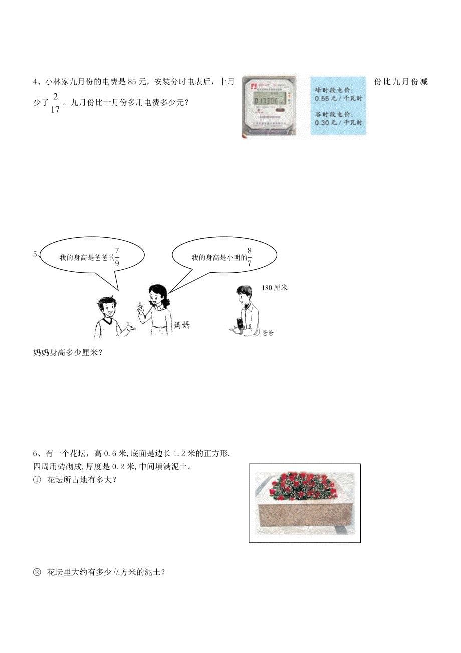 最新苏教版六年级上册数学期中试卷优秀名师资料_第5页